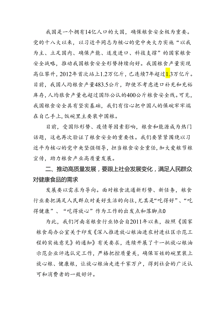 (六篇)《开创我国高质量发展新局面》学习交流心得（精选）.docx_第2页
