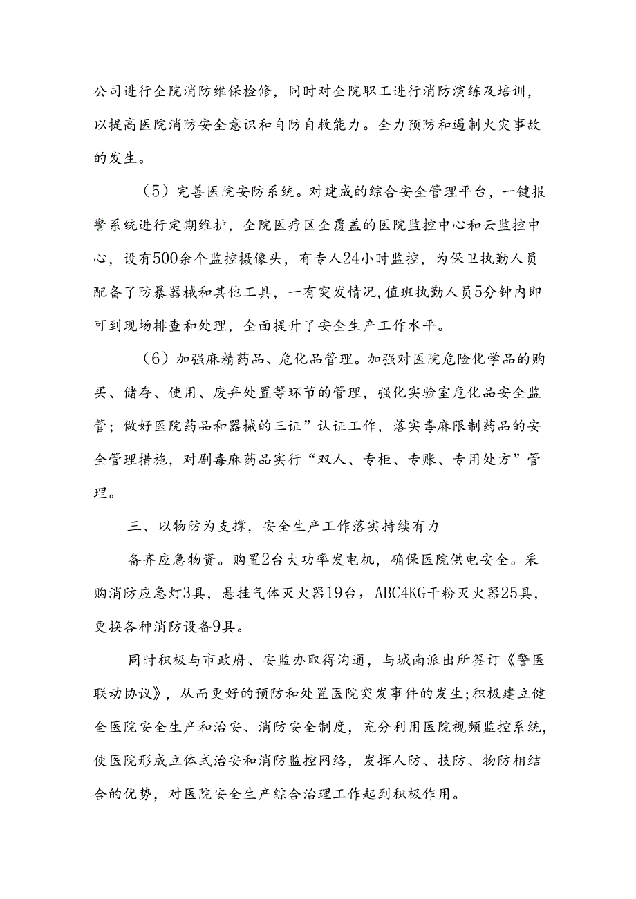 2024年医院关于安全生产工作的汇报材料.docx_第3页