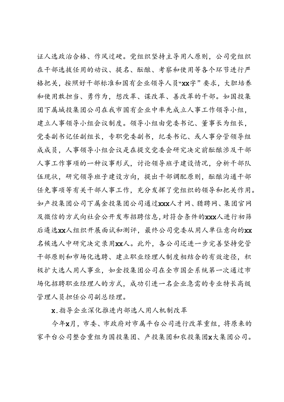 集团公司2024年上半年人才工作总结.docx_第2页