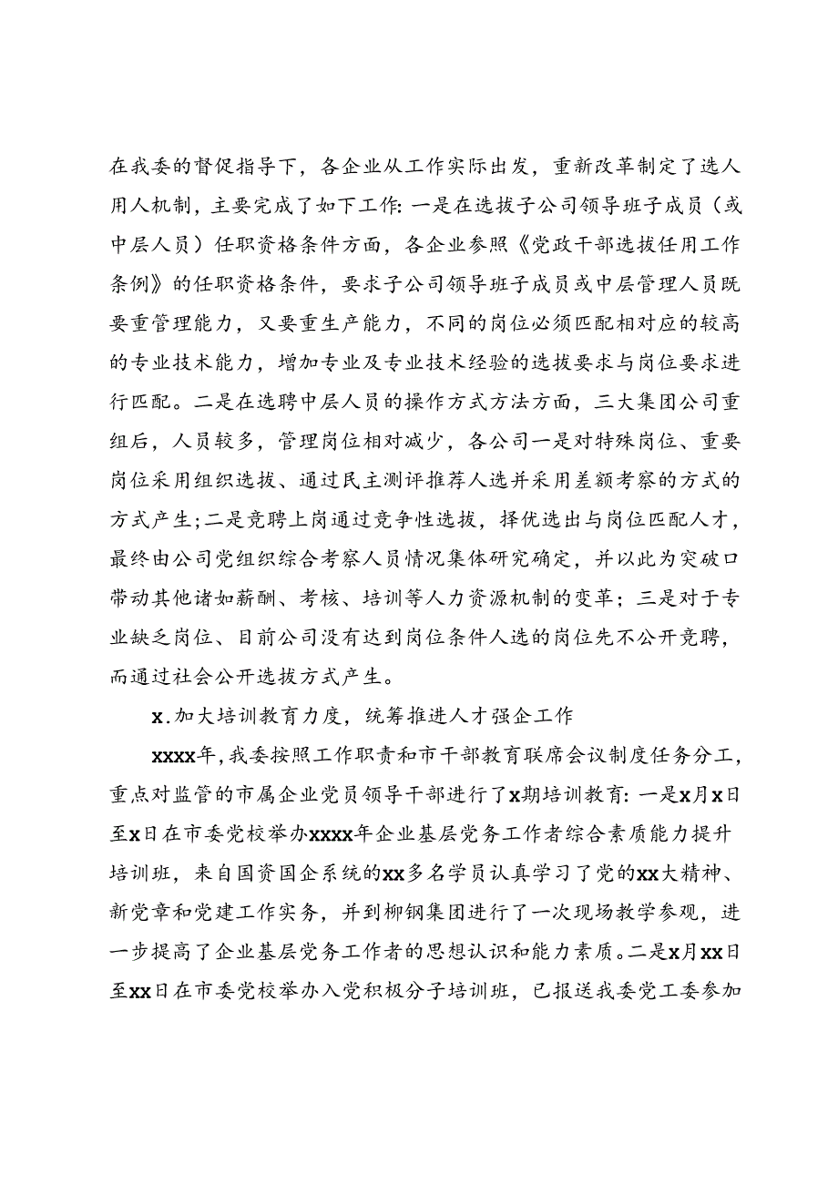 集团公司2024年上半年人才工作总结.docx_第3页