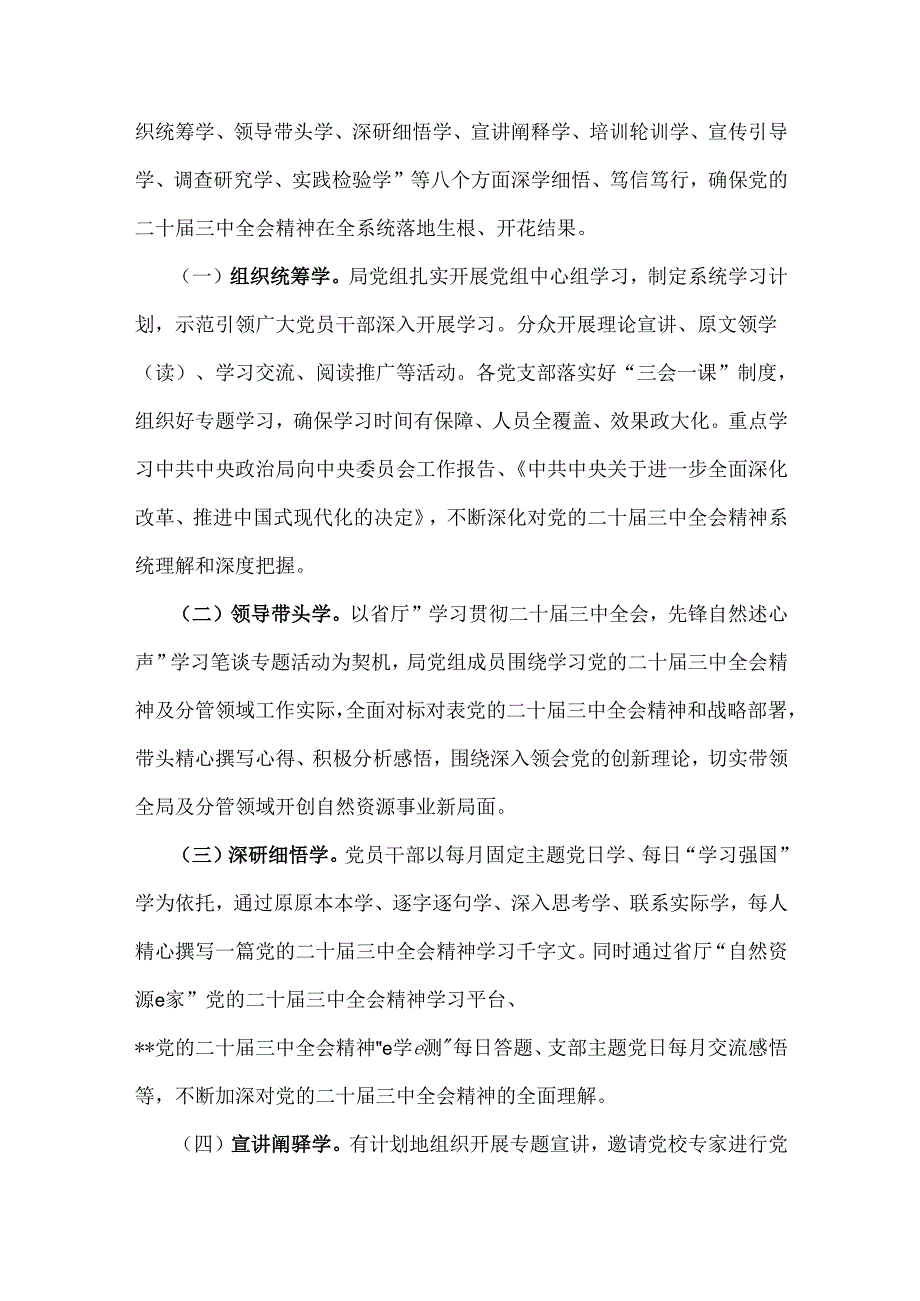 2024年学习宣传贯彻党的二十三中全会精神计划方案与学习贯彻二十三中全会精神心得体会【2篇文】.docx_第2页
