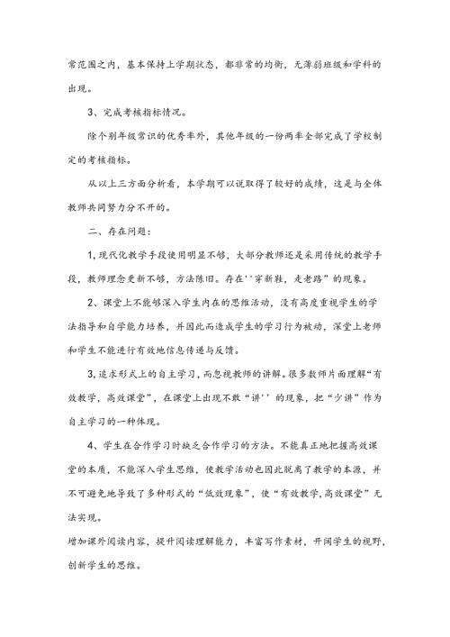 期末教学质量分析范文（10篇）.docx