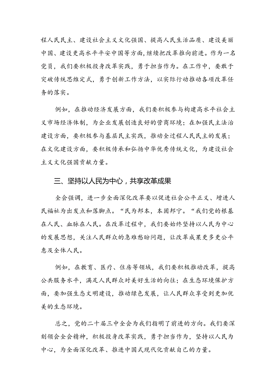 2024关于学习二十三中全会精神——砥砺前行谱写改革新篇章发言材料及心得感悟（8篇）.docx_第2页