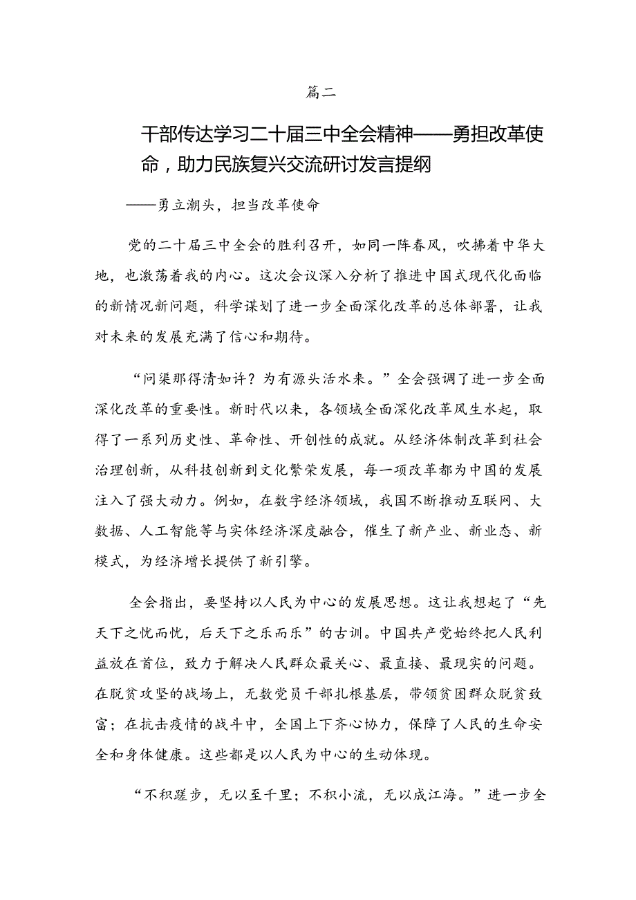 2024关于学习二十三中全会精神——砥砺前行谱写改革新篇章发言材料及心得感悟（8篇）.docx_第3页
