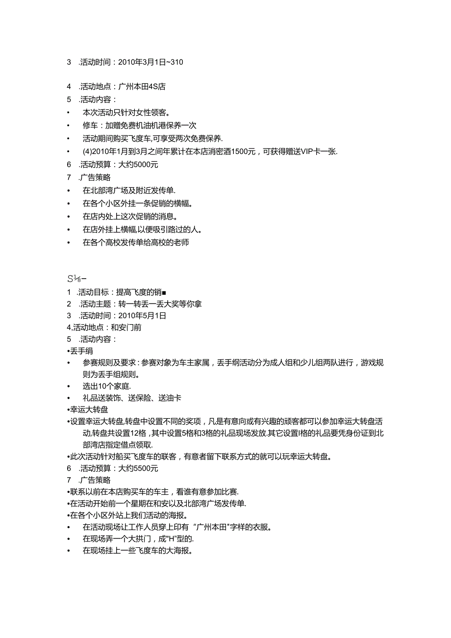 都市白领单身派对百事达东本.docx_第2页