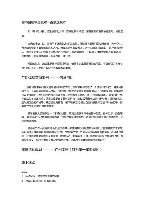 都市白领单身派对百事达东本.docx