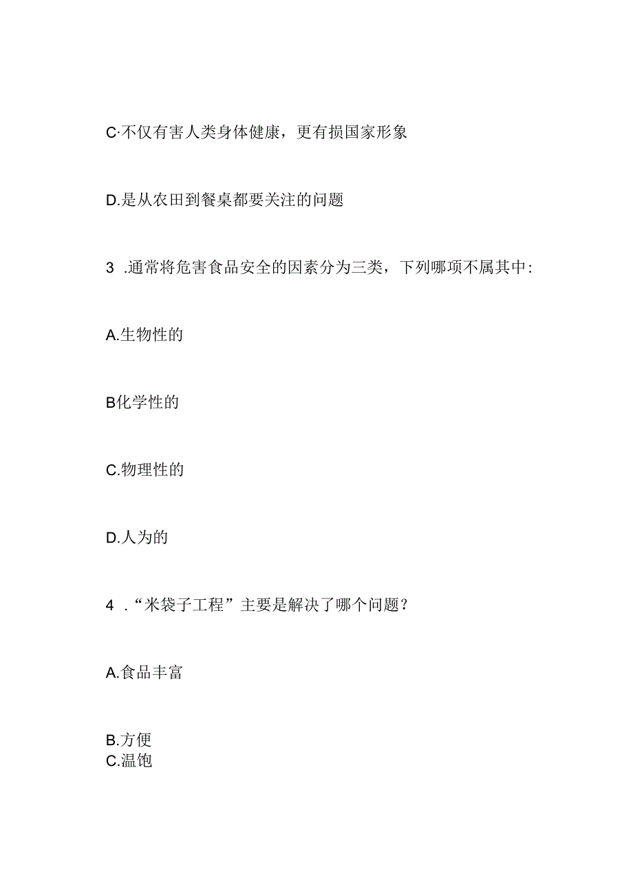 食品安全知识培训材料.docx_第2页