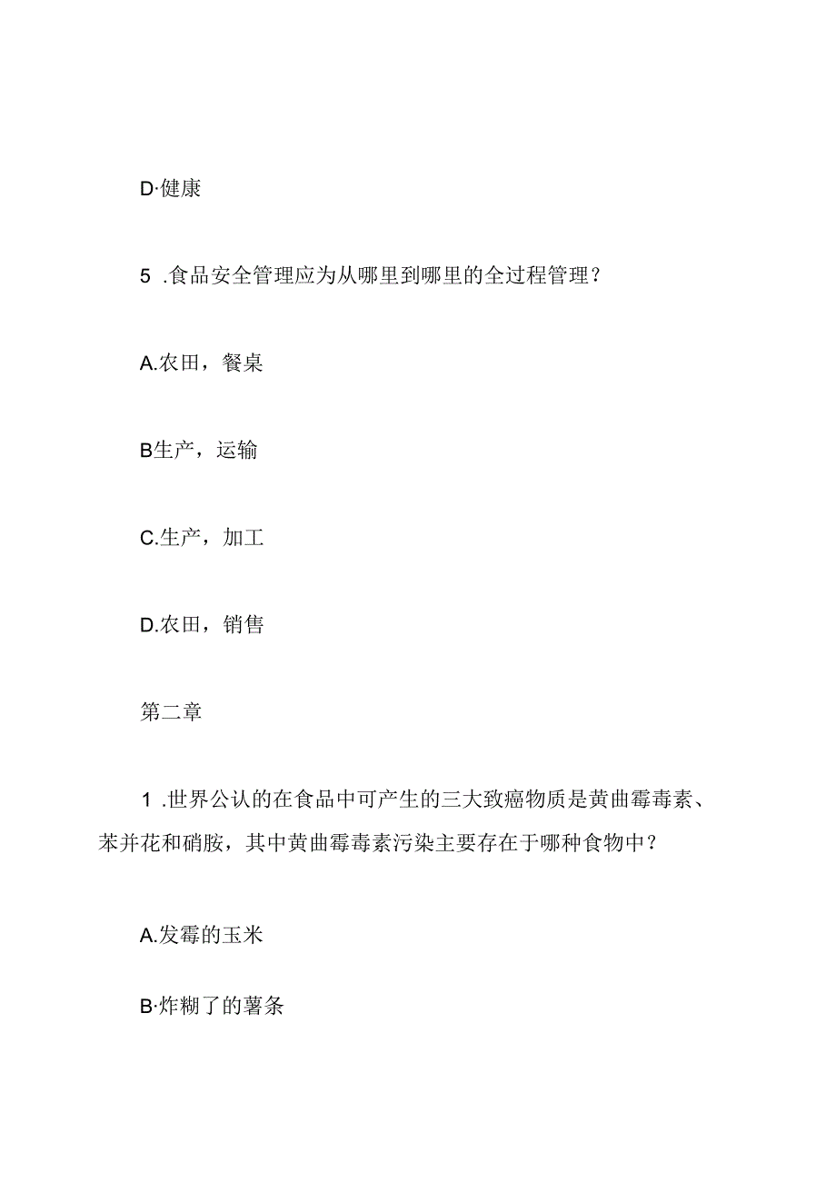 食品安全知识培训材料.docx_第3页