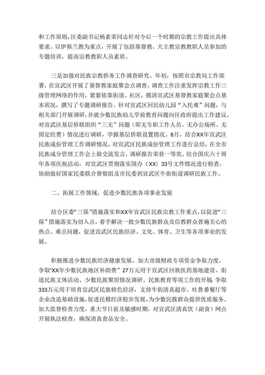 社区民族宗教工作总结【六篇】.docx_第3页