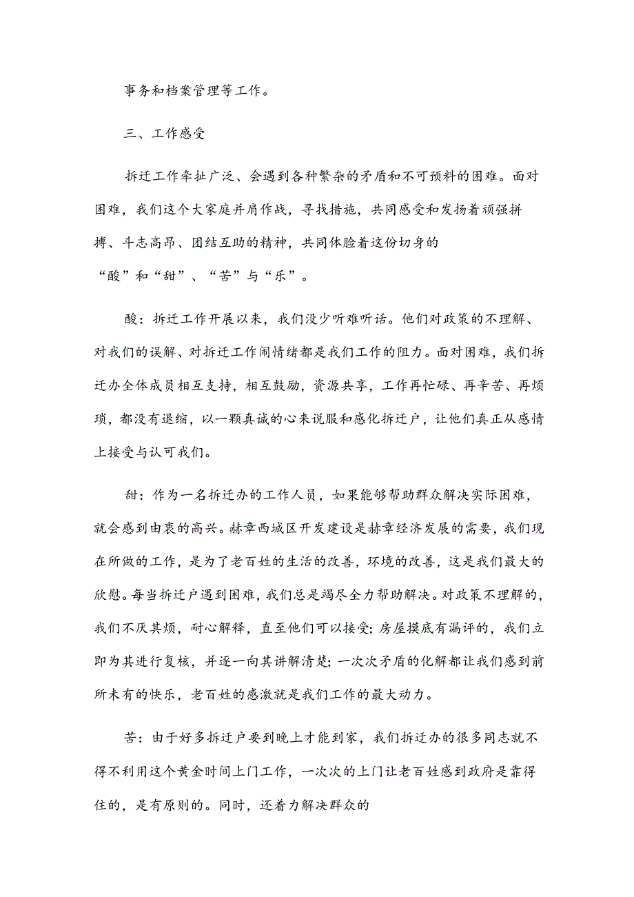 个人拆迁工作总结优选15篇.docx_第2页