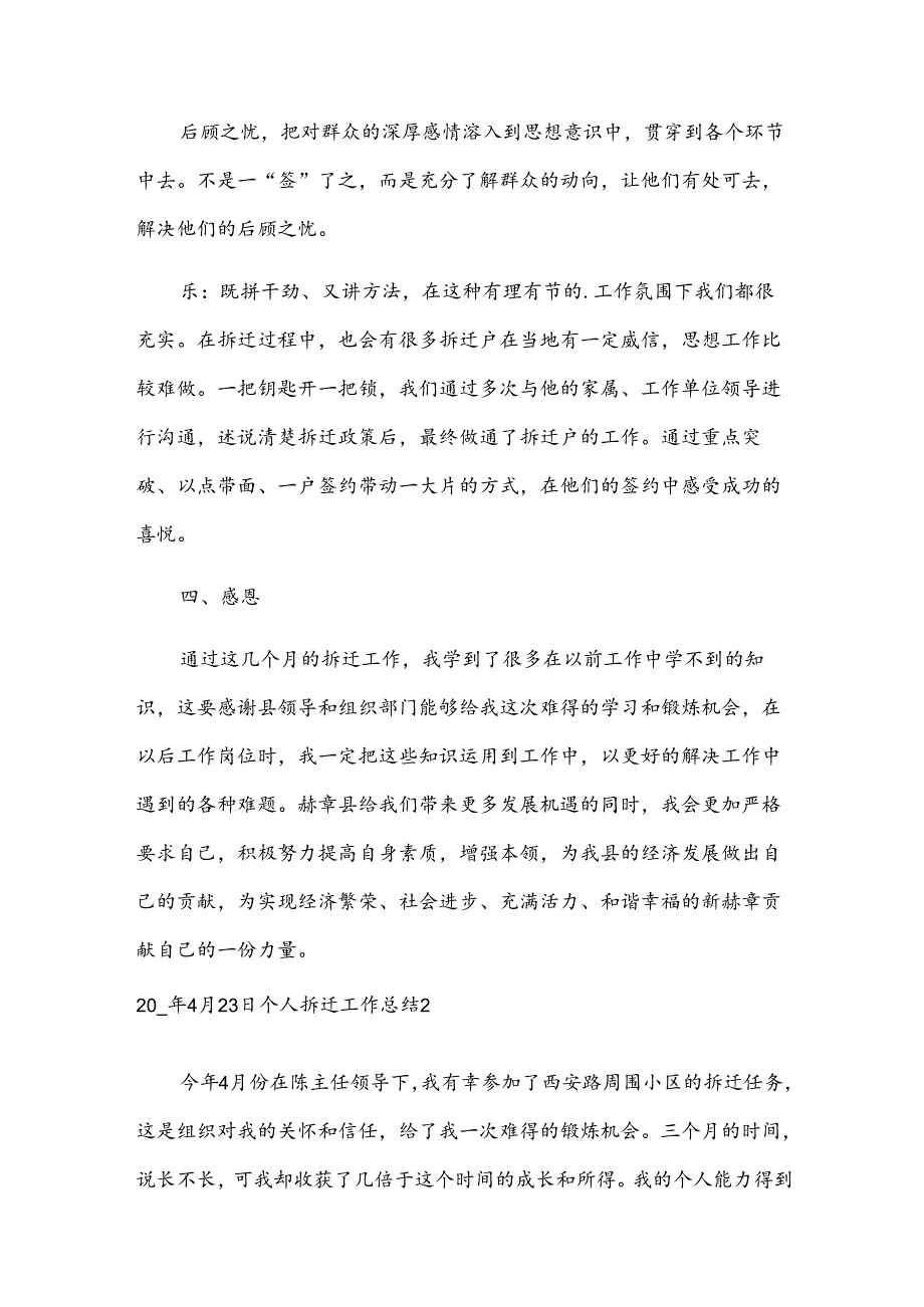 个人拆迁工作总结优选15篇.docx_第3页