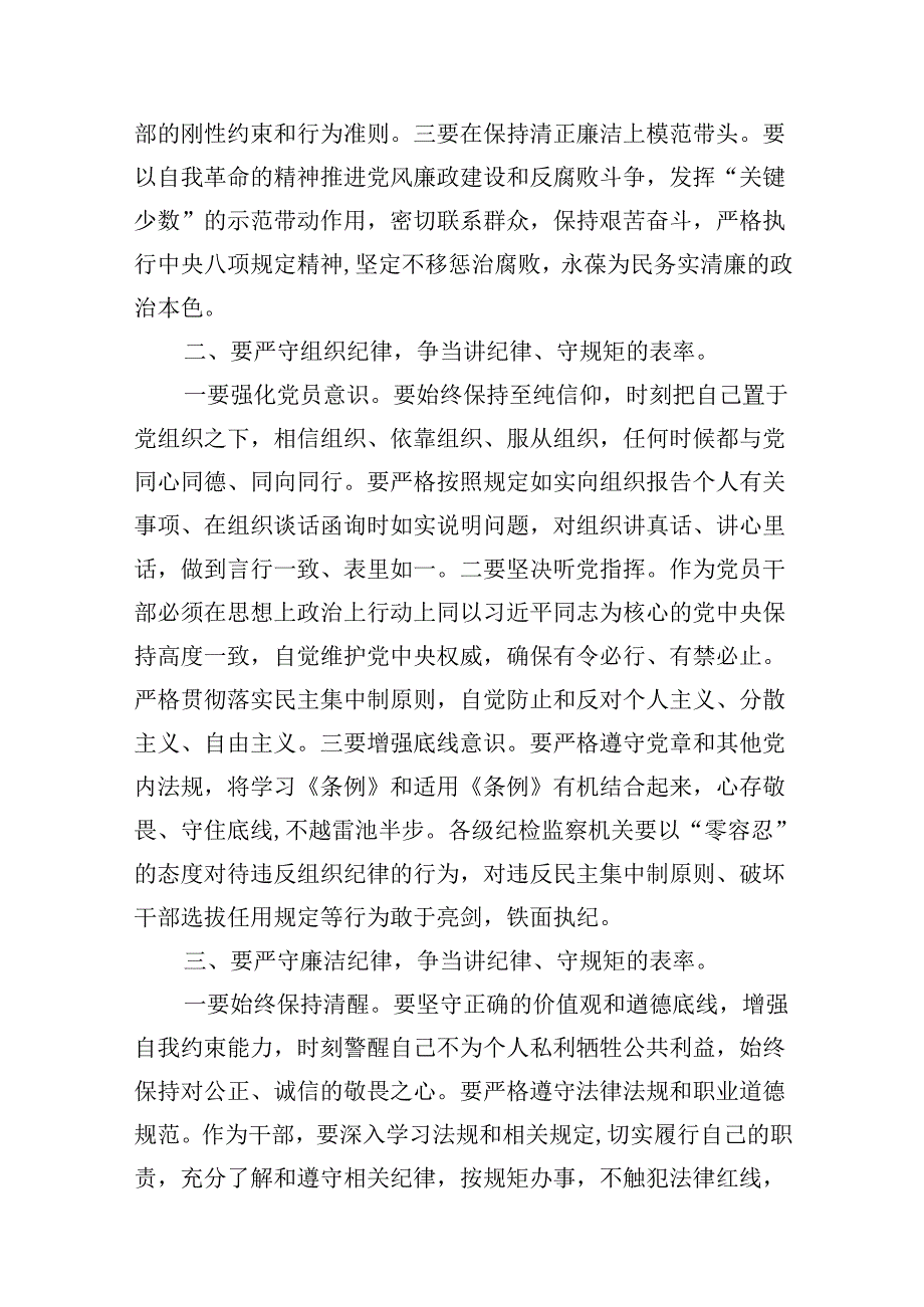 （10篇）2024年党纪学习教育“六大纪律”专题党课讲稿例文.docx_第2页