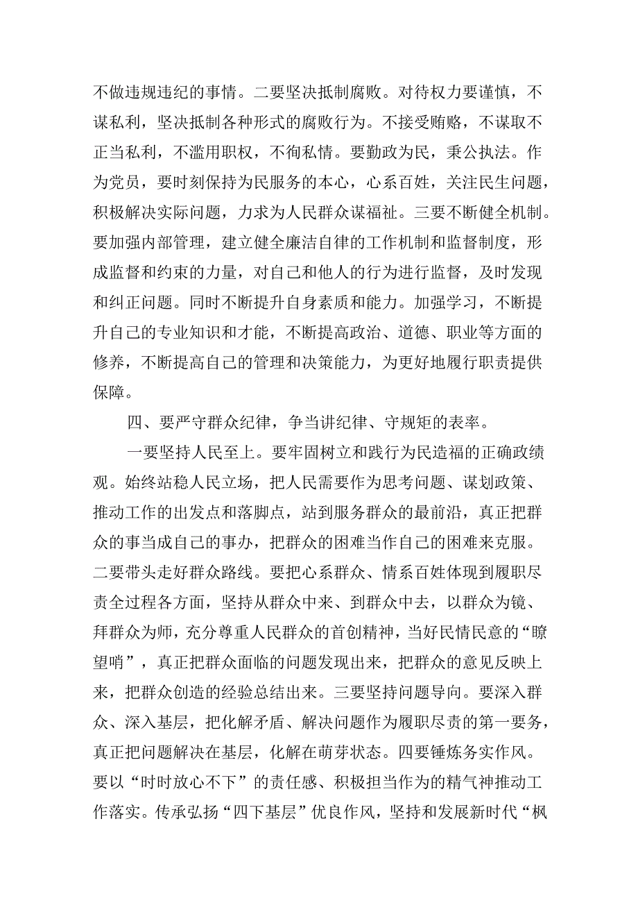 （10篇）2024年党纪学习教育“六大纪律”专题党课讲稿例文.docx_第3页