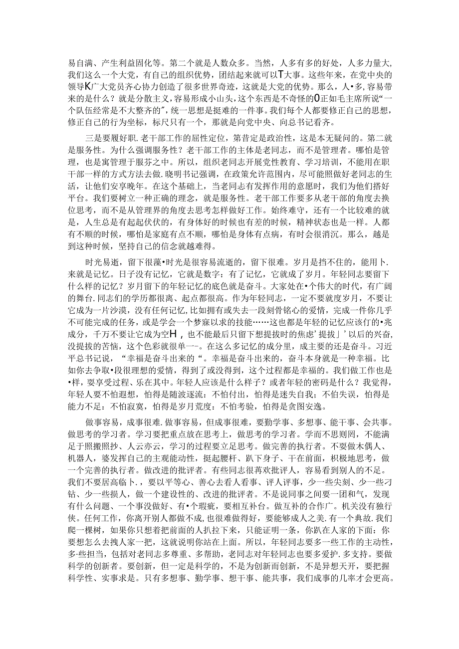 在局青工委“我为新时代老干部工作献良策”座谈会上的讲话(1).docx_第2页