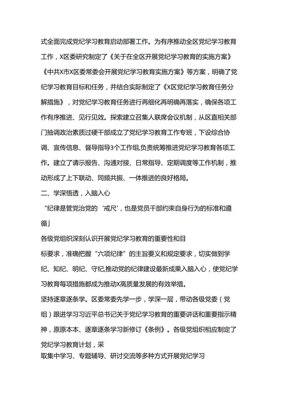 （13篇）党纪学习教育阶段性总结汇报.docx_第2页