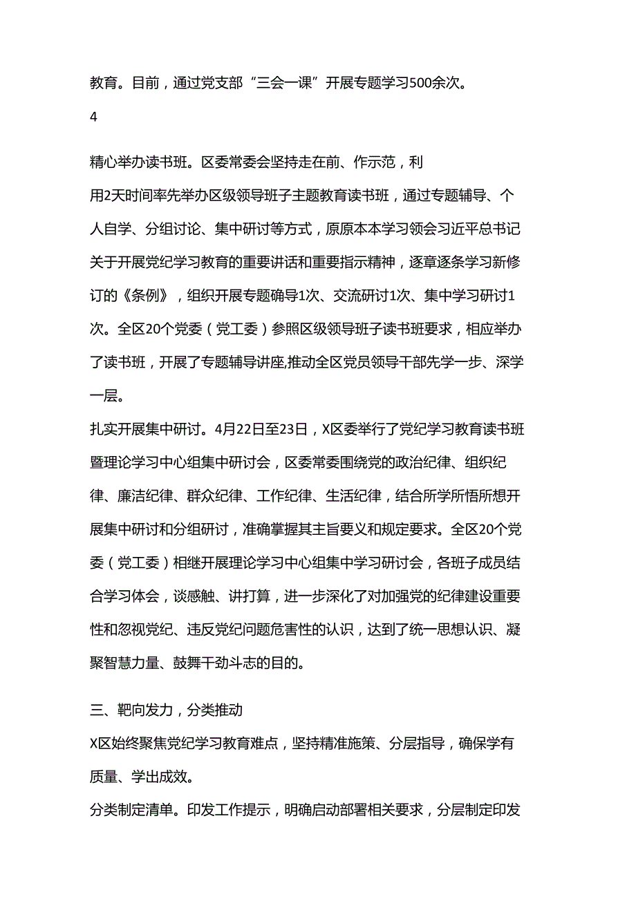 （13篇）党纪学习教育阶段性总结汇报.docx_第3页