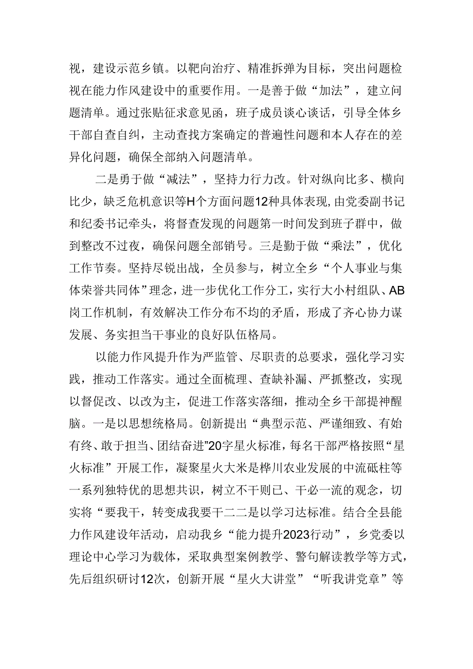 （10篇）2024年扎实开展“能力作风建设年”活动工作情况总结汇报精选范文.docx_第2页