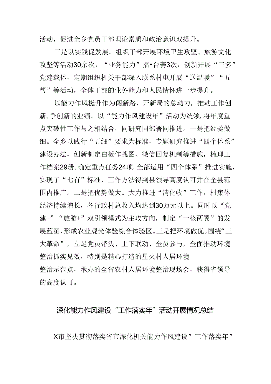 （10篇）2024年扎实开展“能力作风建设年”活动工作情况总结汇报精选范文.docx_第3页