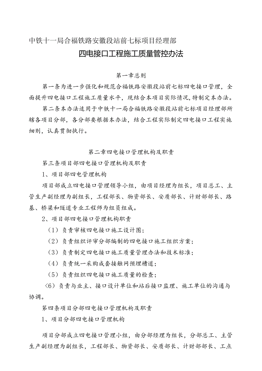 四电管理办法.docx_第1页