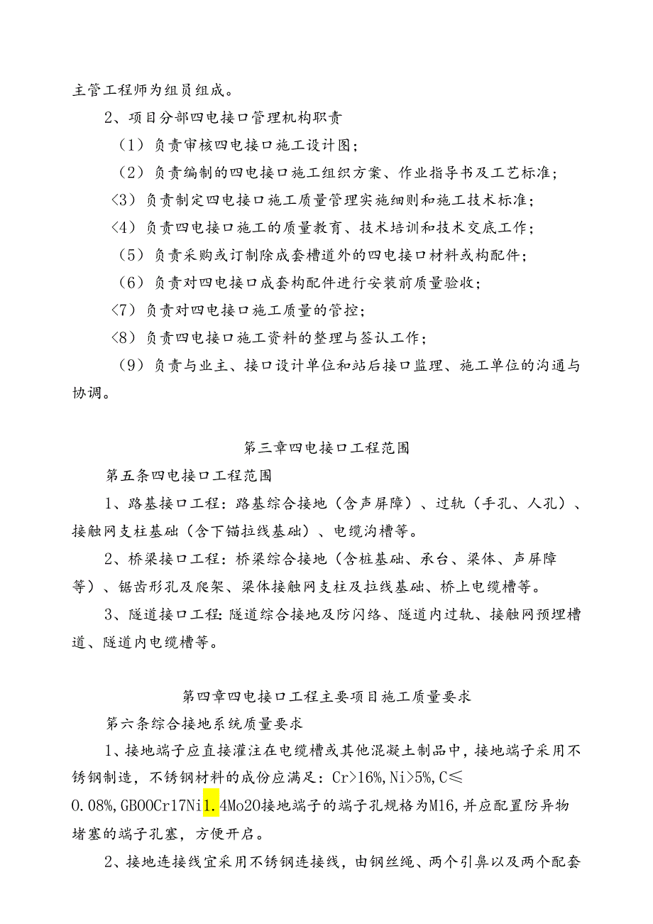 四电管理办法.docx_第2页