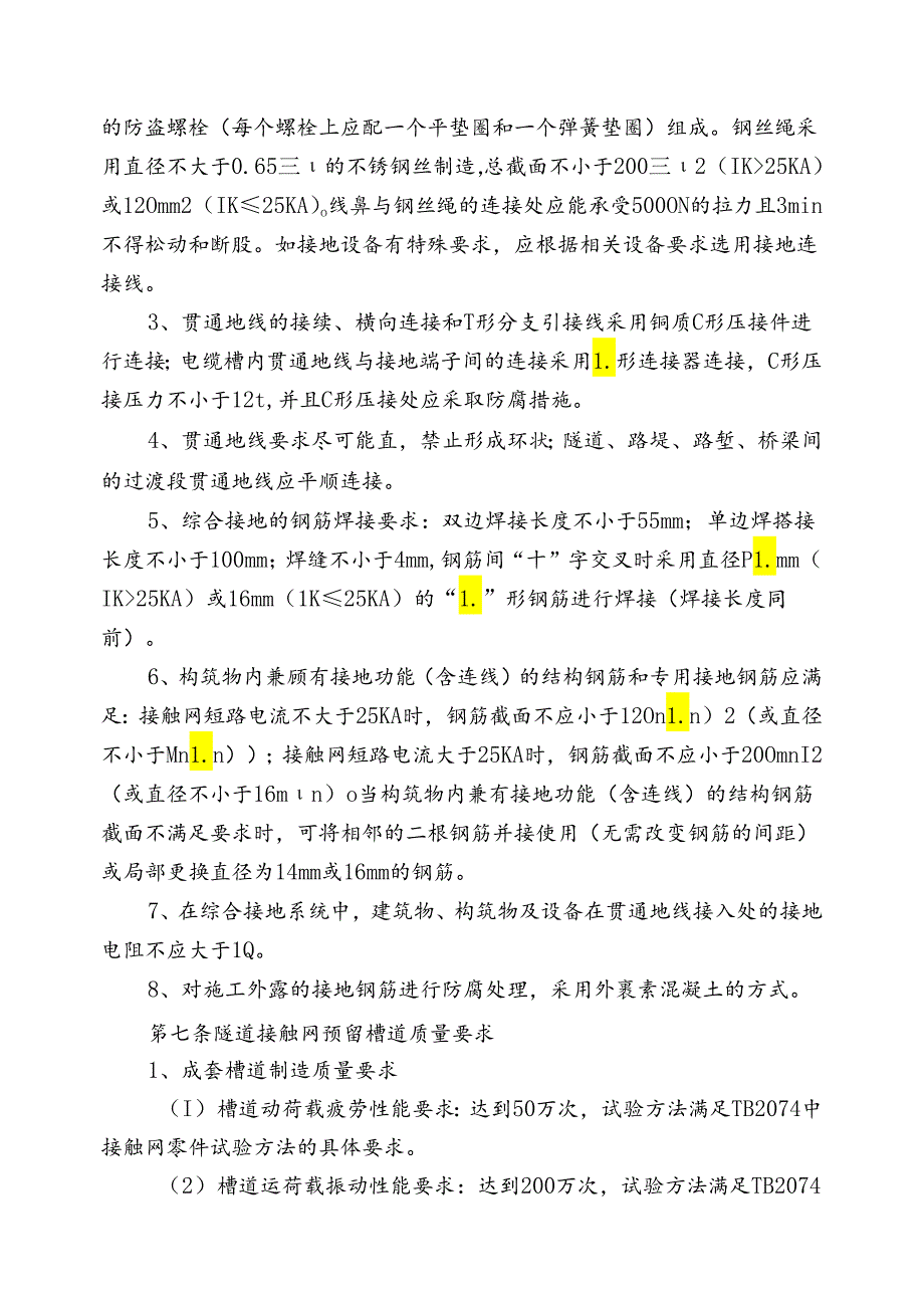 四电管理办法.docx_第3页