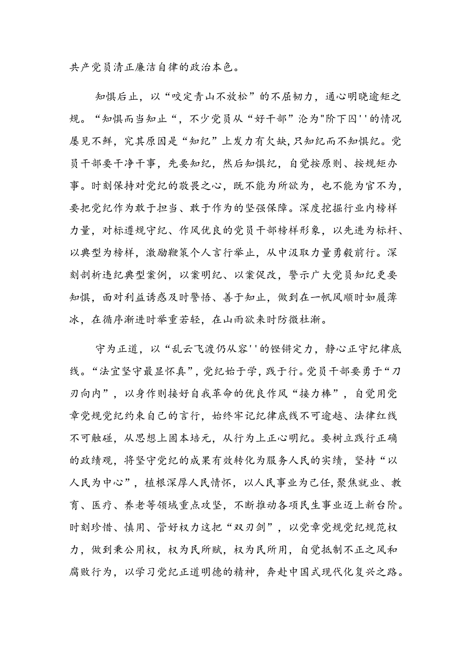 学习2024年党纪学习教育理论学习中心组集中研讨会上的学习心得汇编.docx_第2页