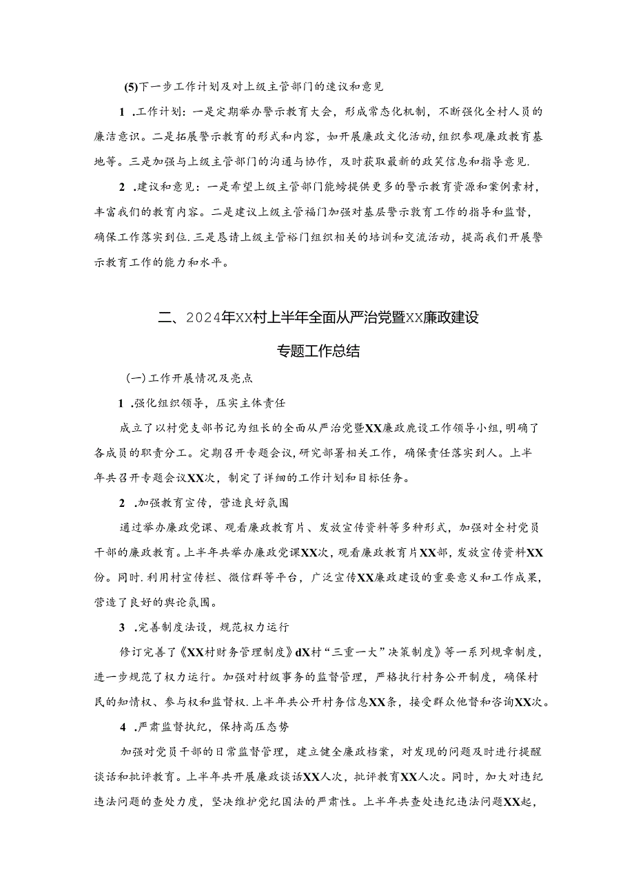 村级近期各种会议总结.docx_第2页
