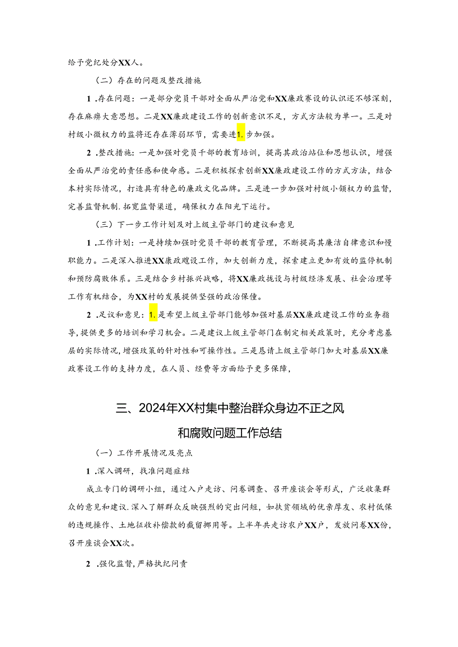 村级近期各种会议总结.docx_第3页