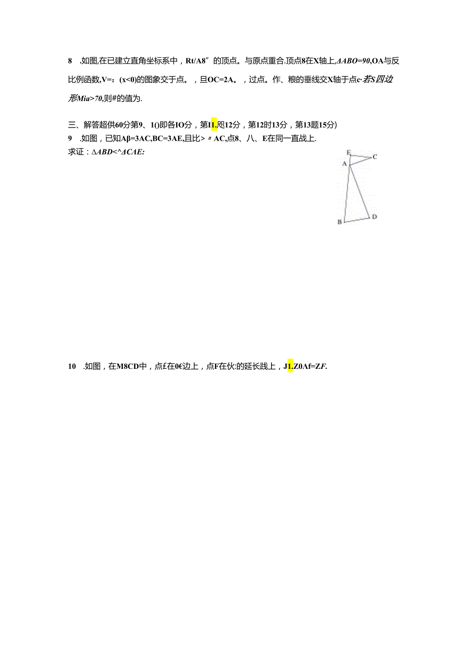 人教版九年级下学期相似三角形单元过关测试卷与参考答案.docx_第2页