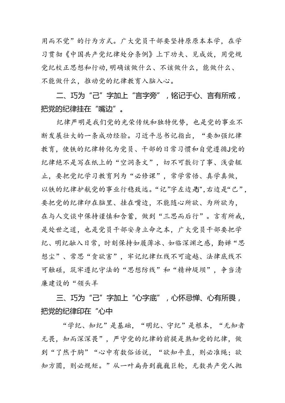 （11篇）【党纪学习教育】党纪学习教育心得体会优选.docx_第3页