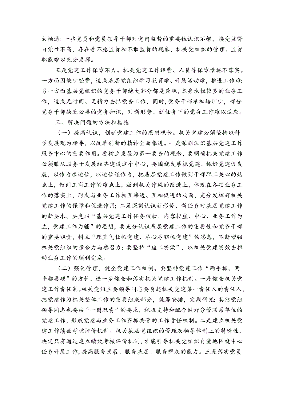 党建存在的问题及原因分析【四篇】.docx_第2页
