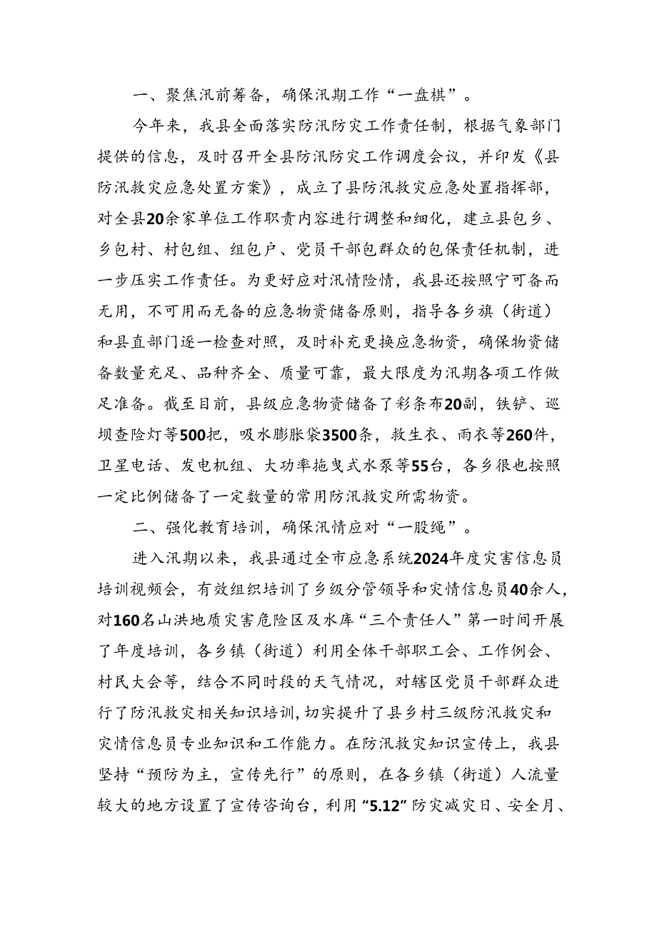 2024区防汛抗旱工作会议发言六篇（详细版）.docx_第3页