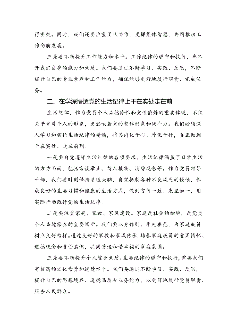 2024年理论学习中心组围绕“生活纪律”研讨发言9篇供参考.docx_第2页