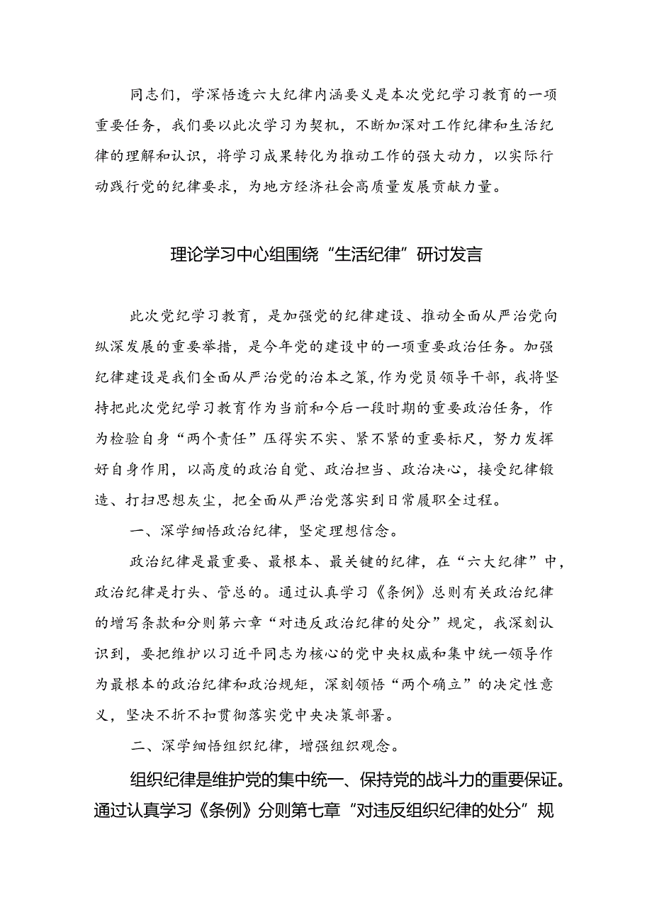 2024年理论学习中心组围绕“生活纪律”研讨发言9篇供参考.docx_第3页