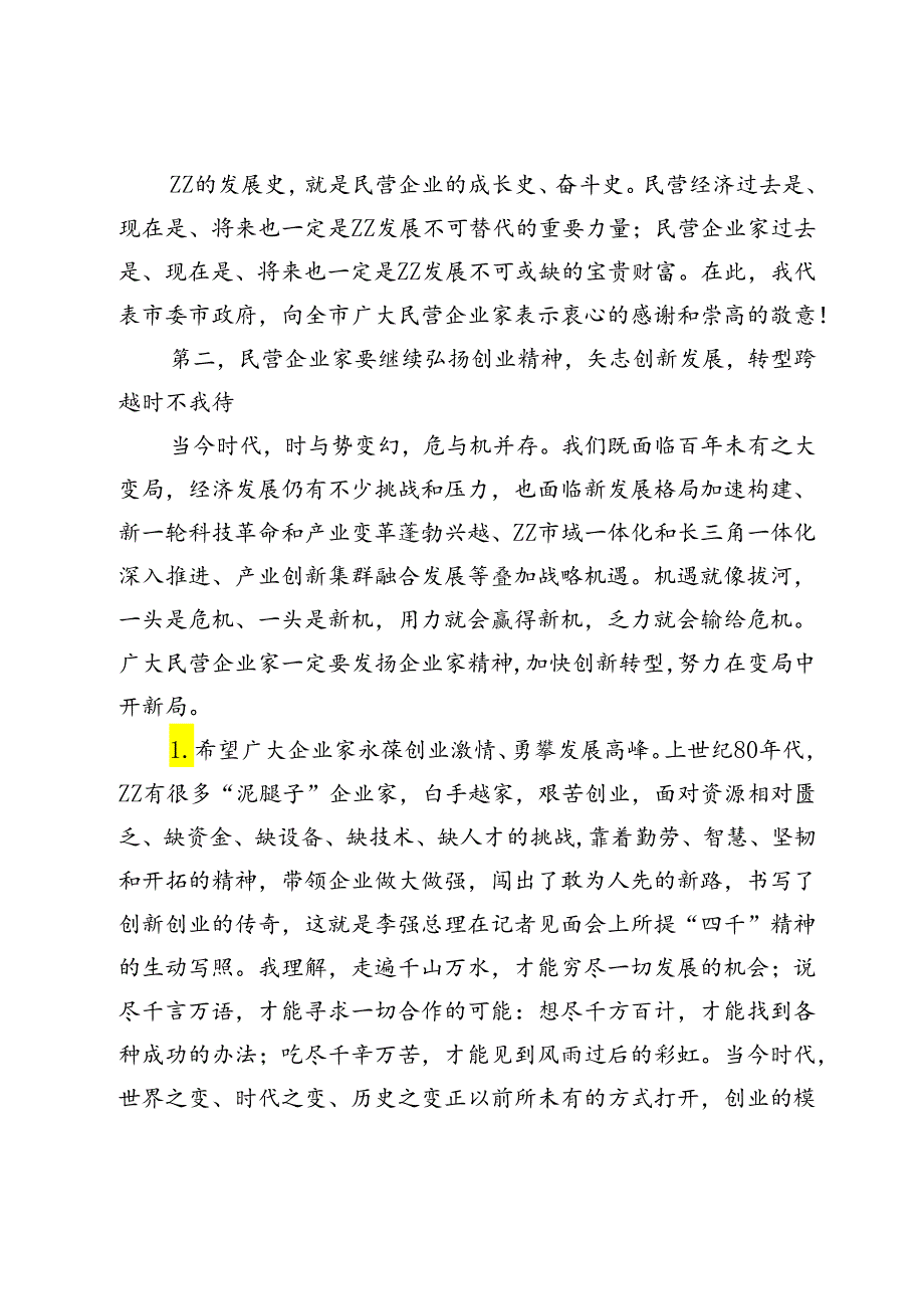 在民营经济发展大会上的讲话.docx_第3页