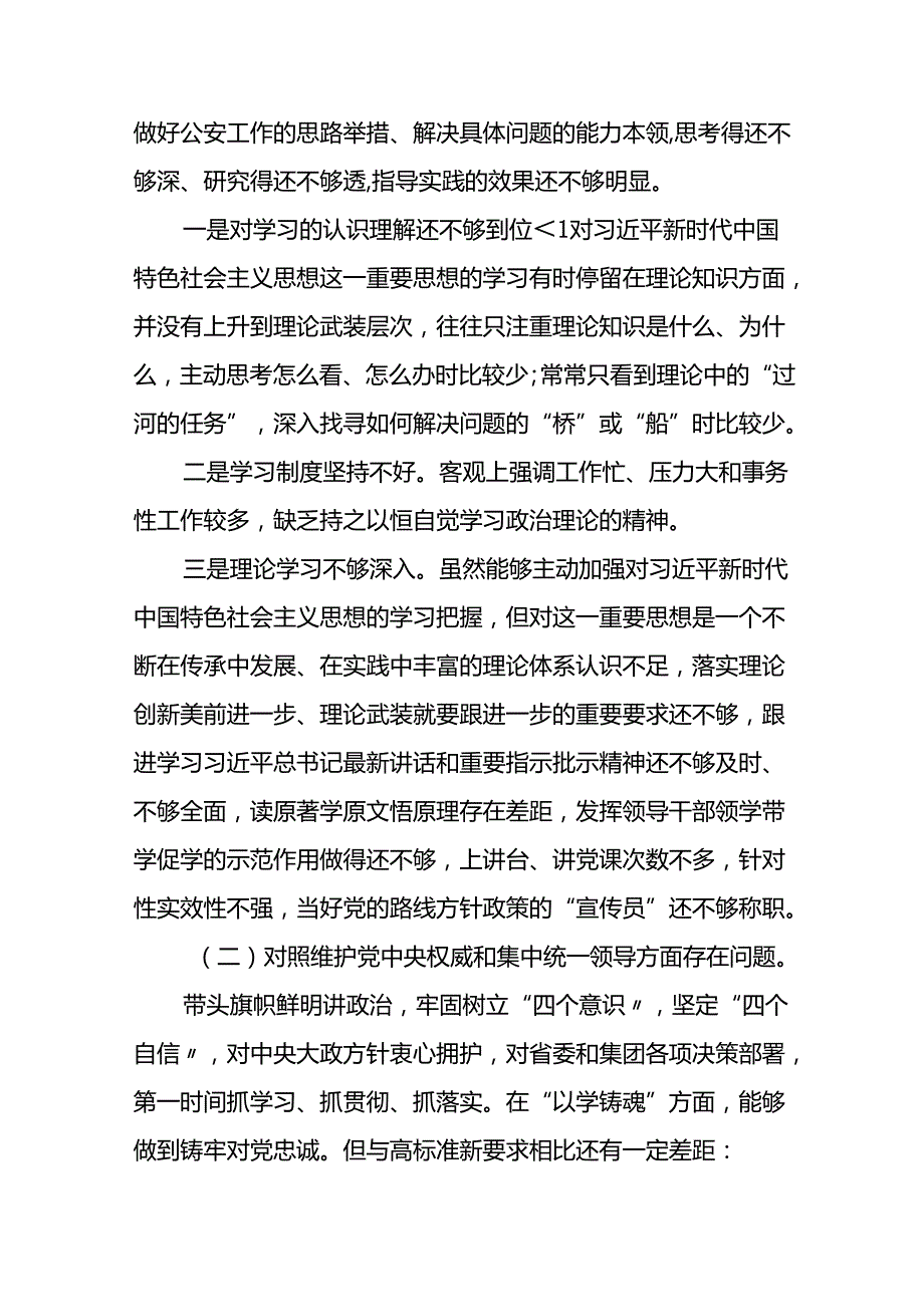 (20篇)2024年党纪学习教育党员干部存在问题不足及整改措施及个人剖析材料.docx_第2页