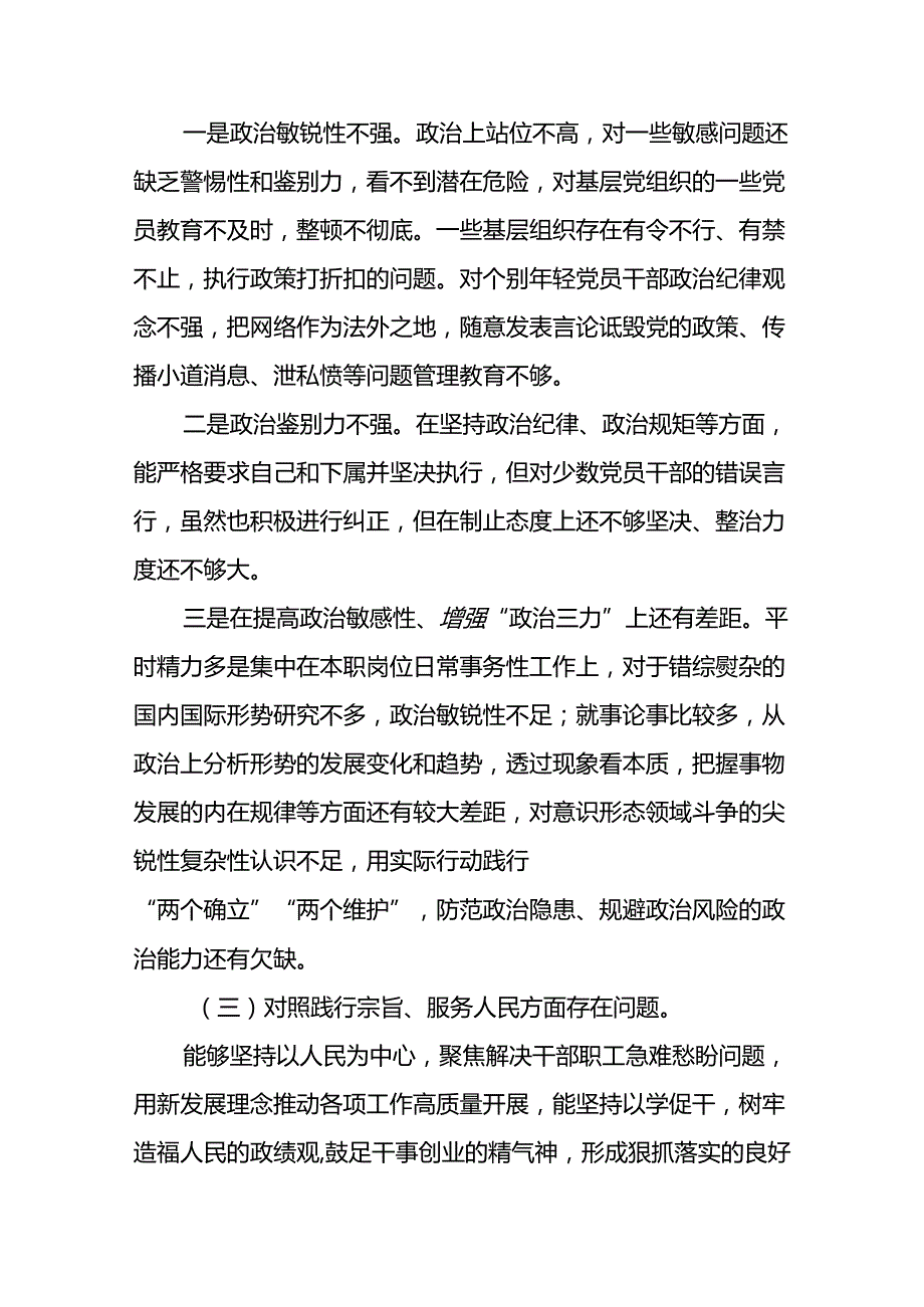 (20篇)2024年党纪学习教育党员干部存在问题不足及整改措施及个人剖析材料.docx_第3页
