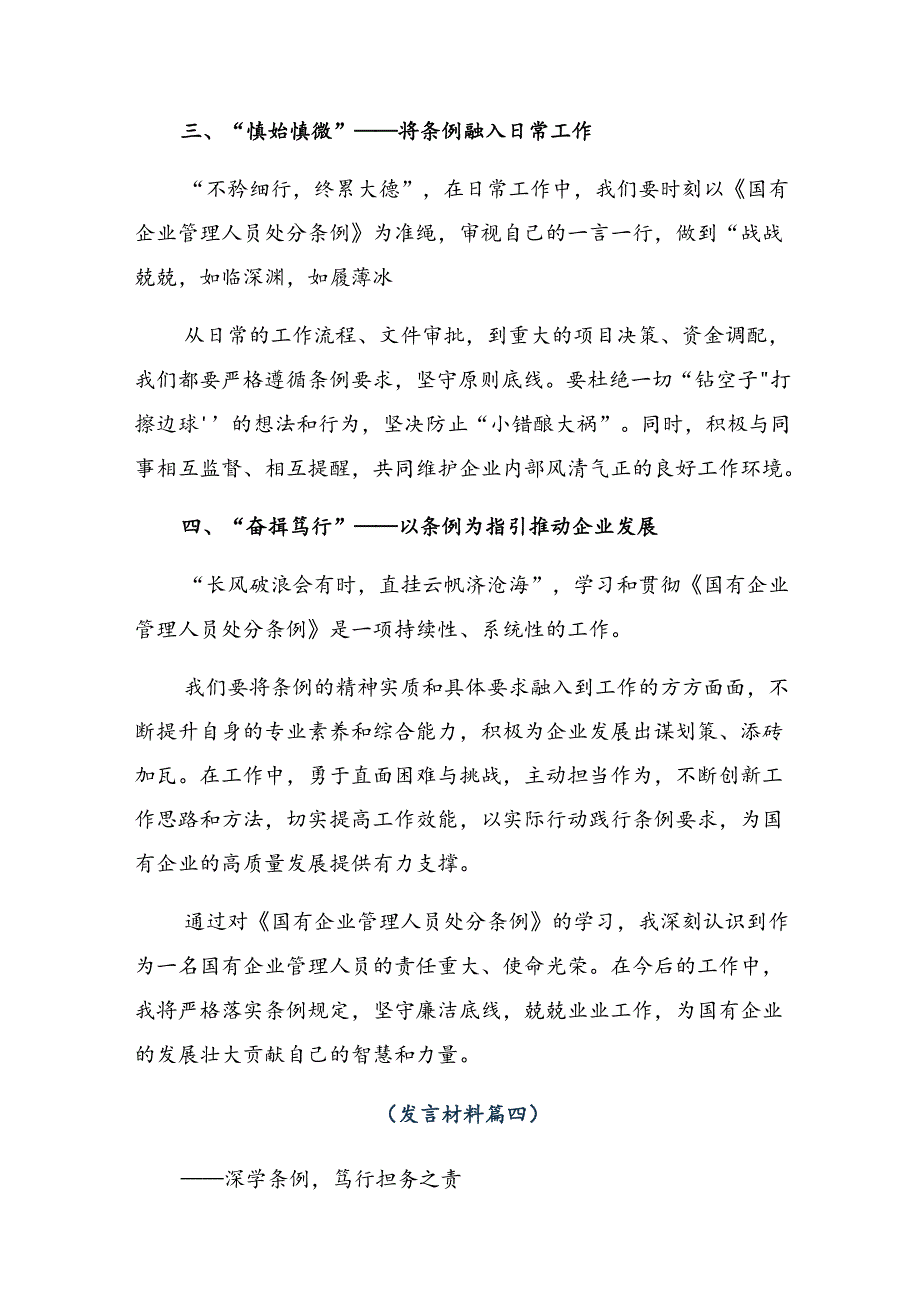 （八篇）在专题学习2024国有企业管理人员处分条例研讨交流材料.docx_第2页
