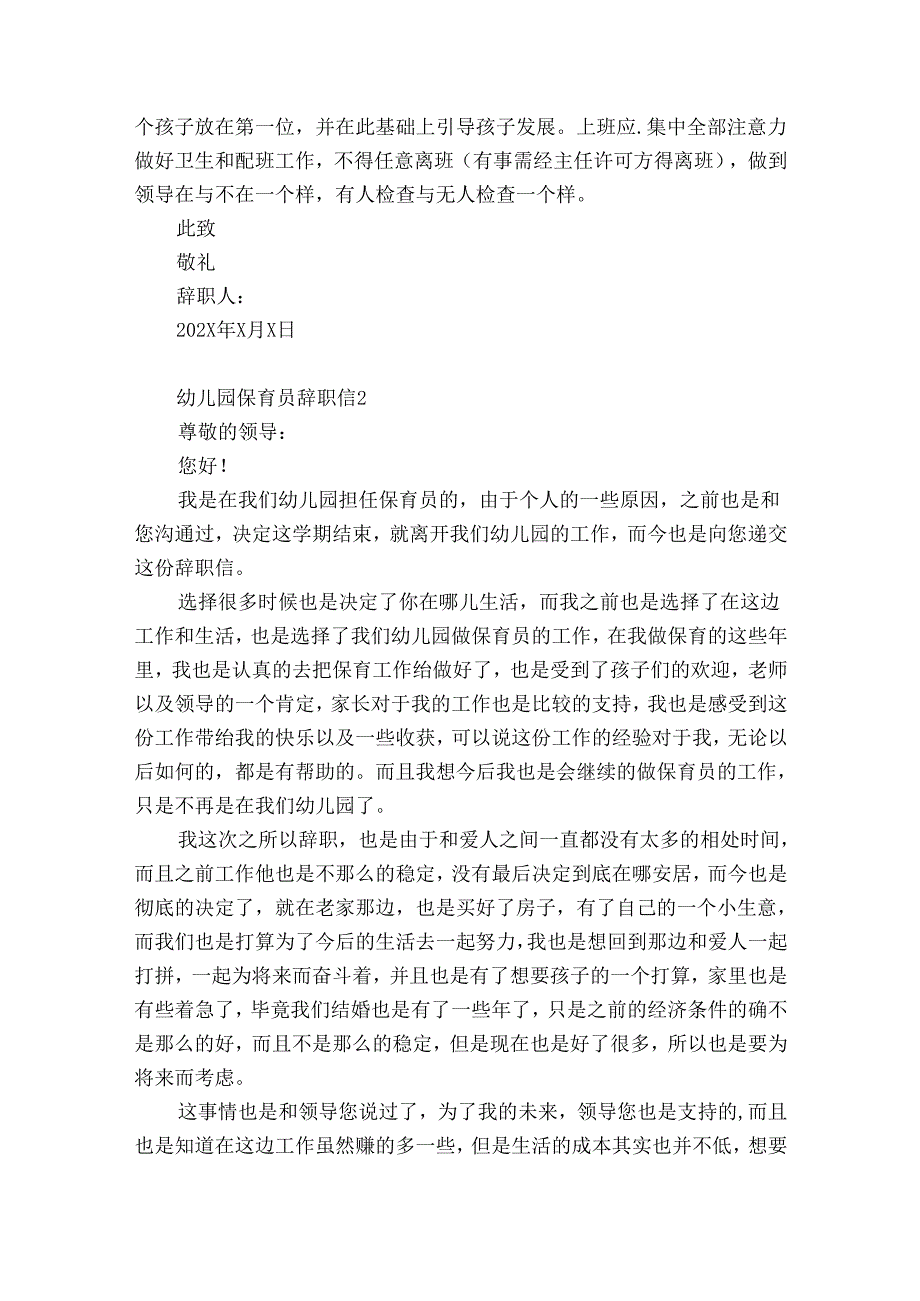 幼儿园保育员辞职信12篇(幼儿园保育员辞职信范文).docx_第2页