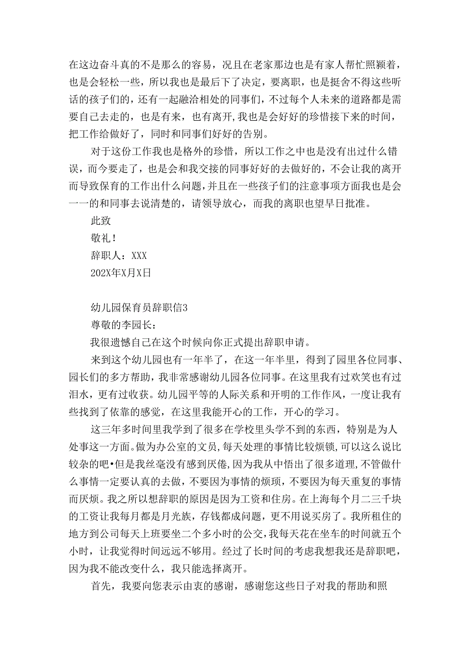 幼儿园保育员辞职信12篇(幼儿园保育员辞职信范文).docx_第3页