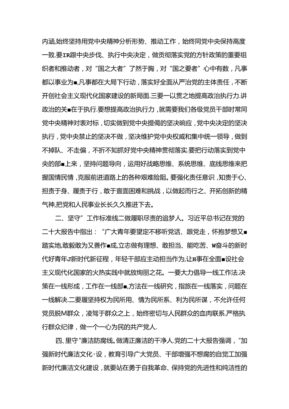 2024年党风廉政专题党课讲稿10篇(最新精选).docx_第3页