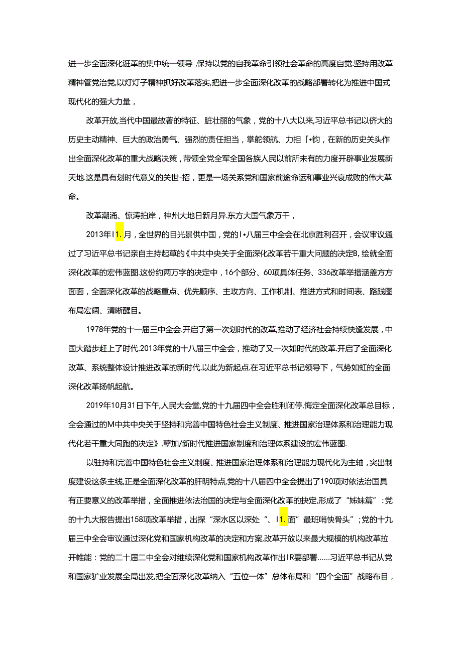 进一步全面深化改革、推进中国式现代化心得体会二.docx_第2页