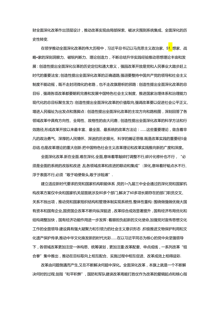 进一步全面深化改革、推进中国式现代化心得体会二.docx_第3页