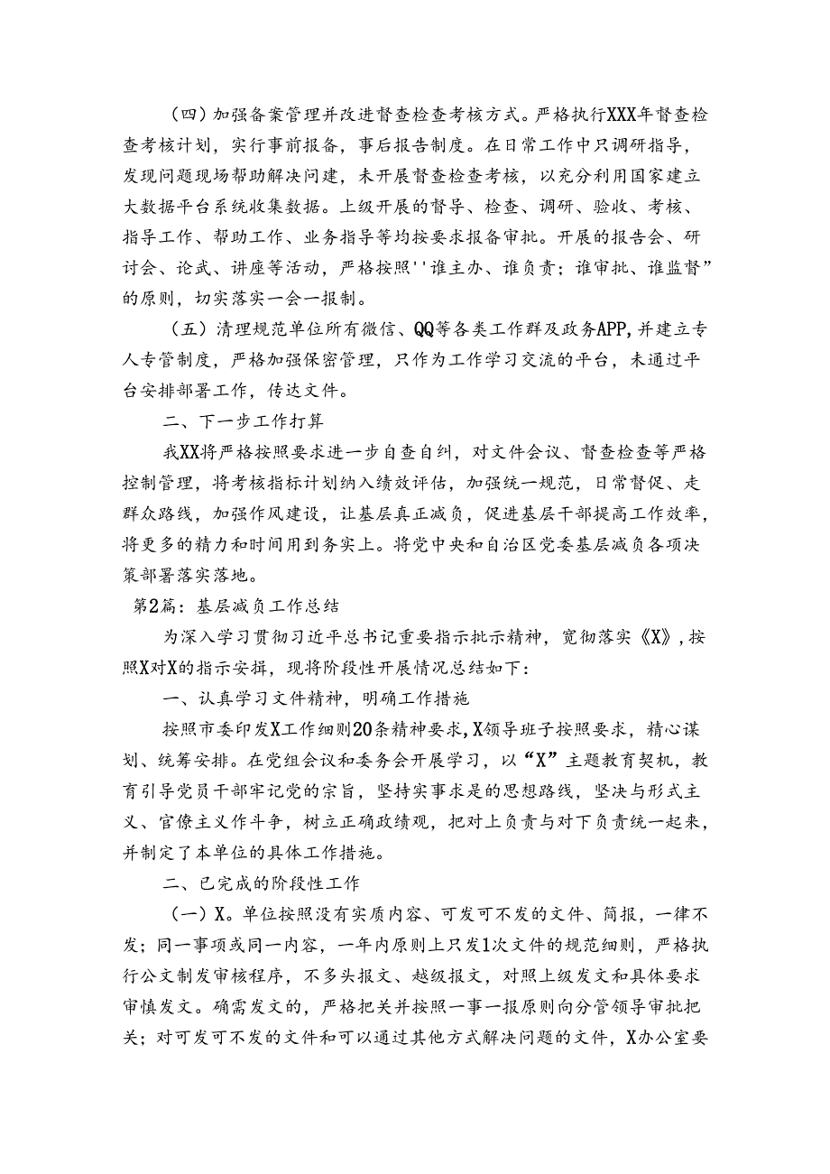 基层减负工作总结【六篇】.docx_第2页
