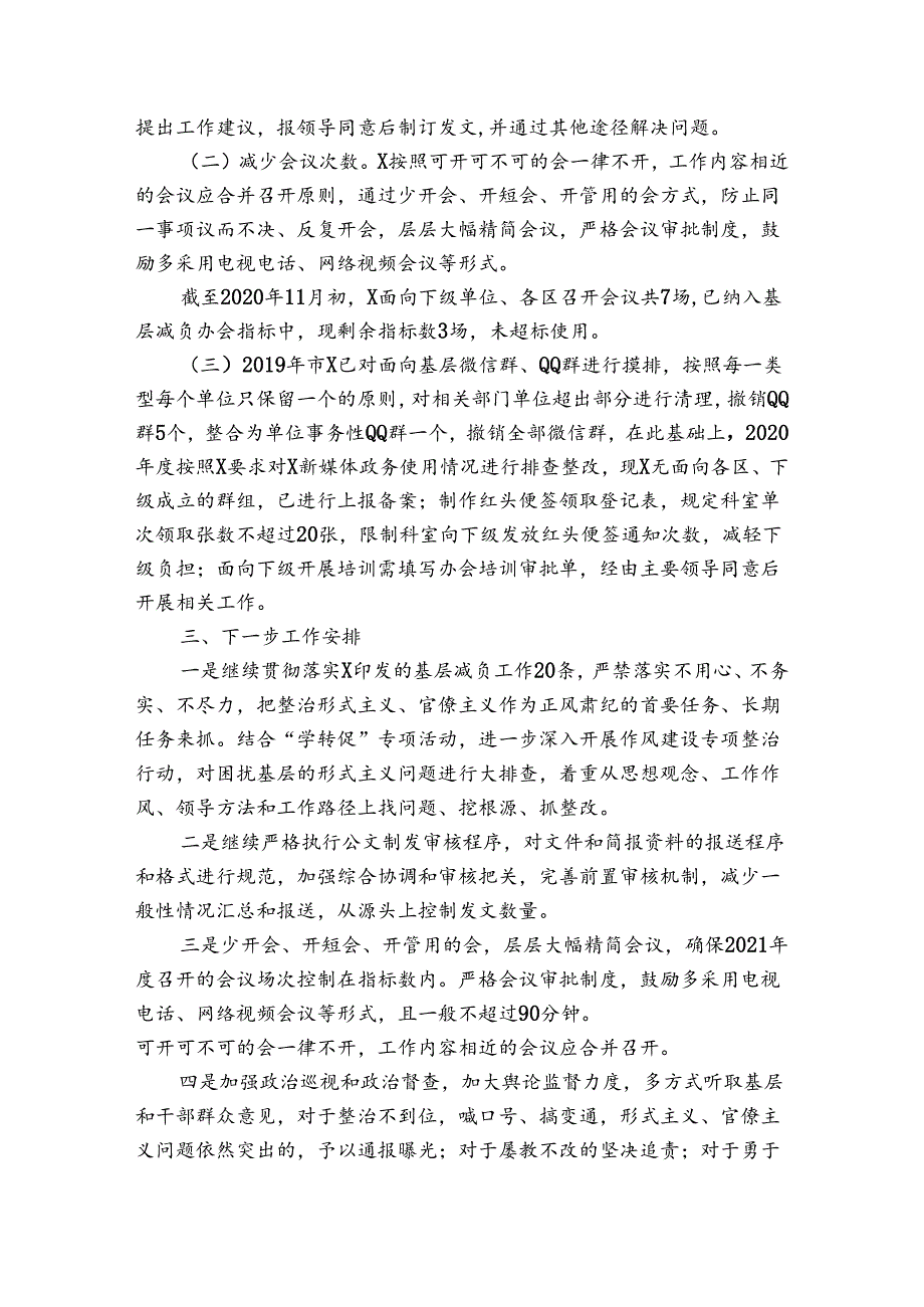 基层减负工作总结【六篇】.docx_第3页
