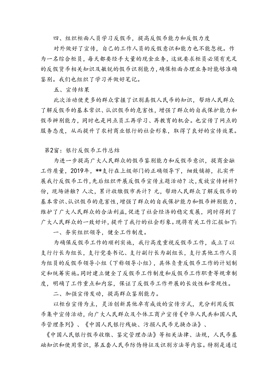银行反假币工作总结范文九篇.docx_第2页