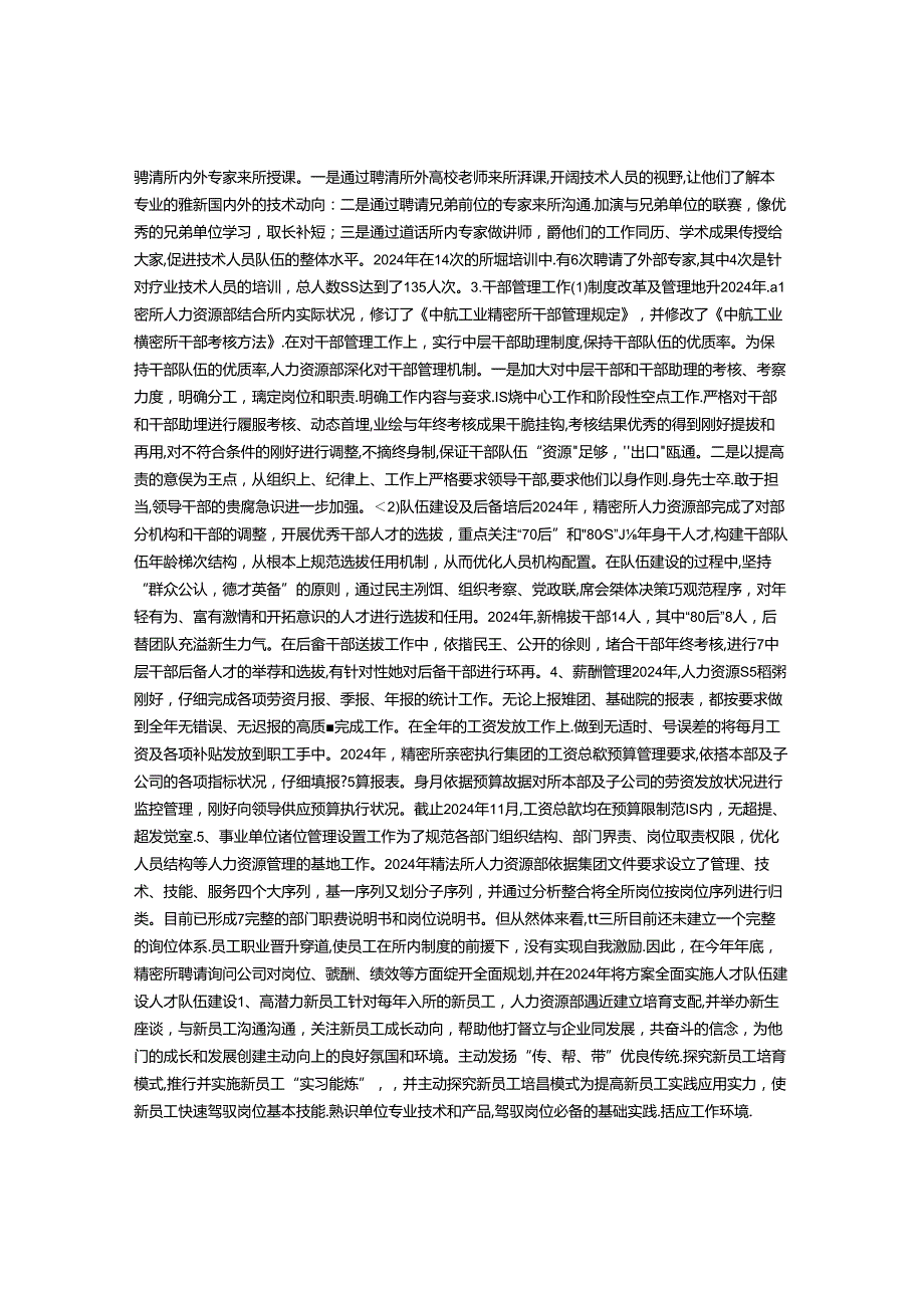 2024年人力资源部工作总结(3000字).docx_第2页