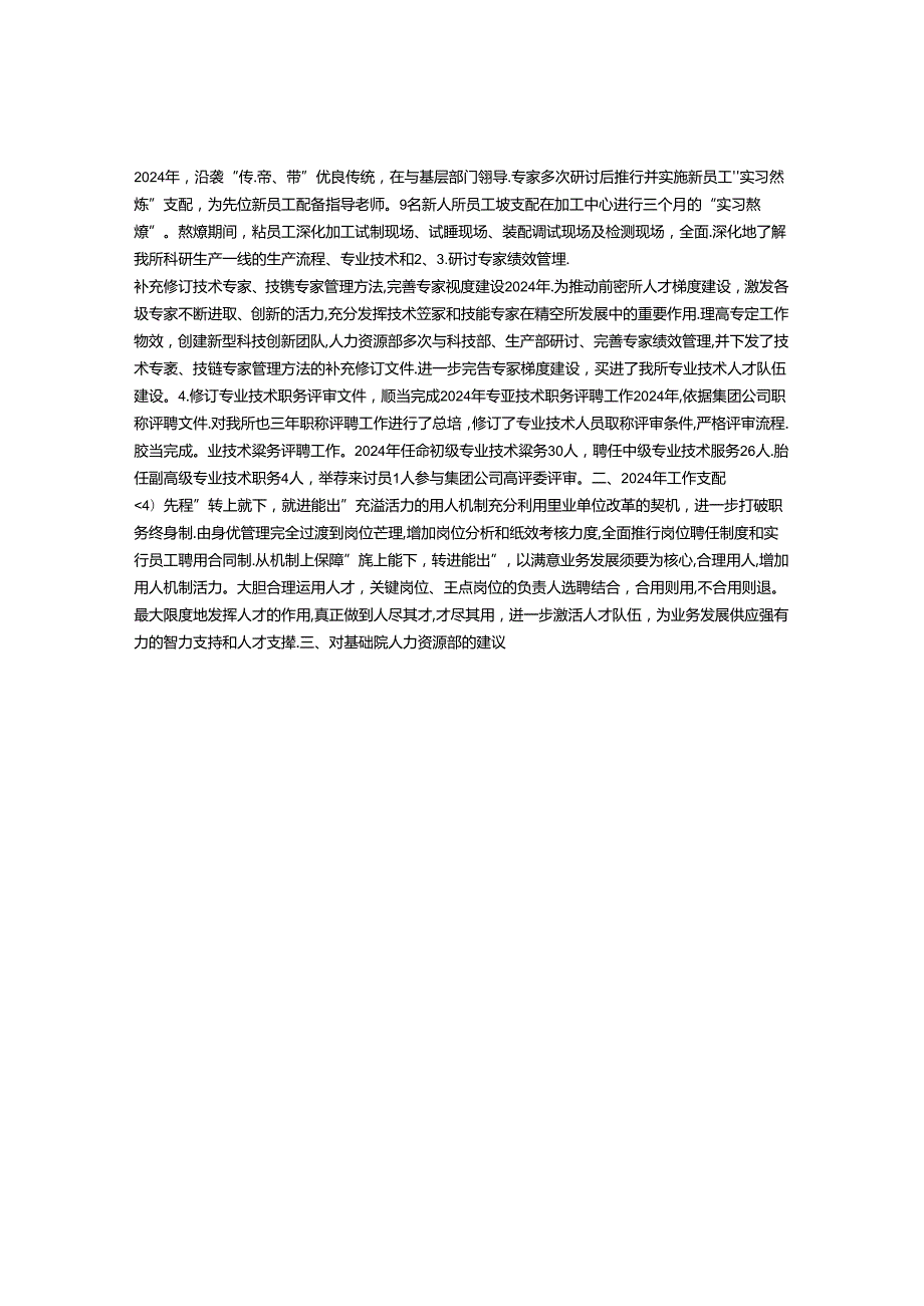 2024年人力资源部工作总结(3000字).docx_第3页