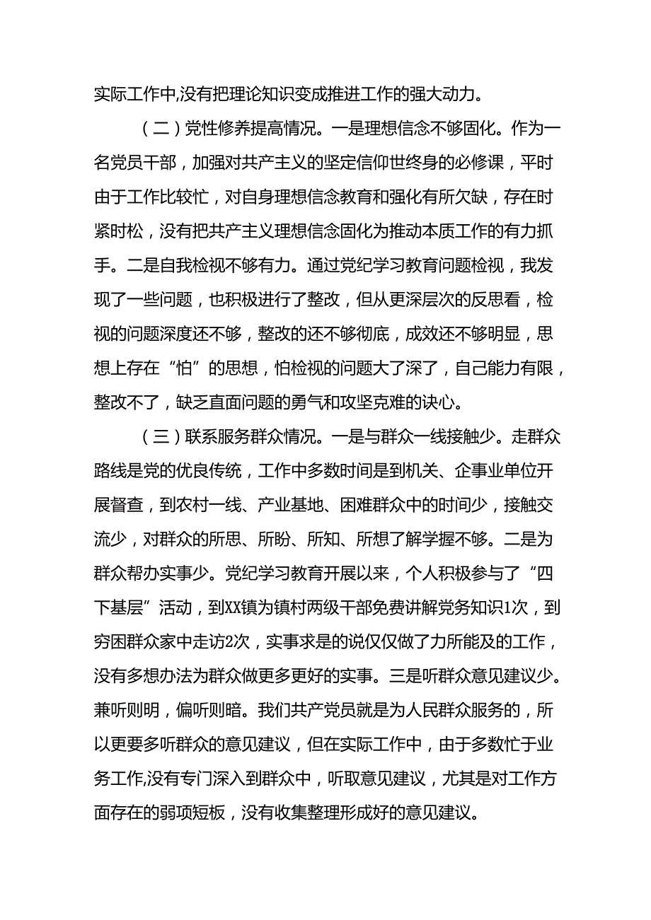 2024年党纪学习教育党员干部存在问题不足及整改措施及个人剖析材料18篇.docx_第2页
