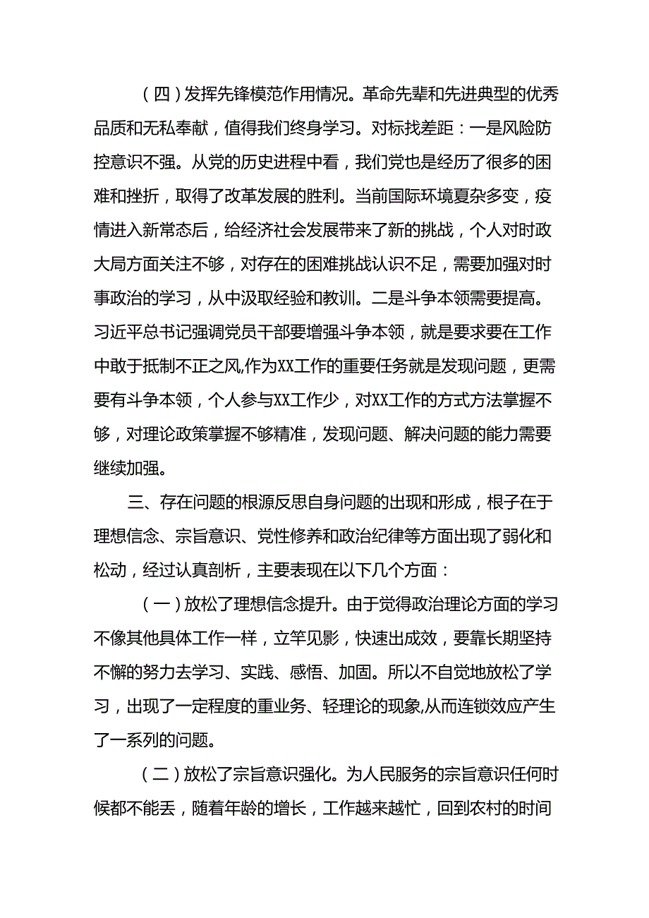 2024年党纪学习教育党员干部存在问题不足及整改措施及个人剖析材料18篇.docx_第3页